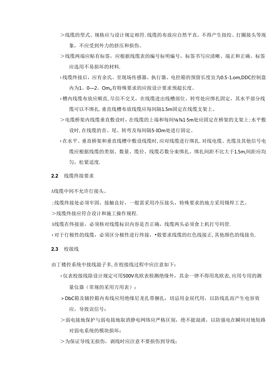 楼宇自控施工方案全套完整.docx_第3页