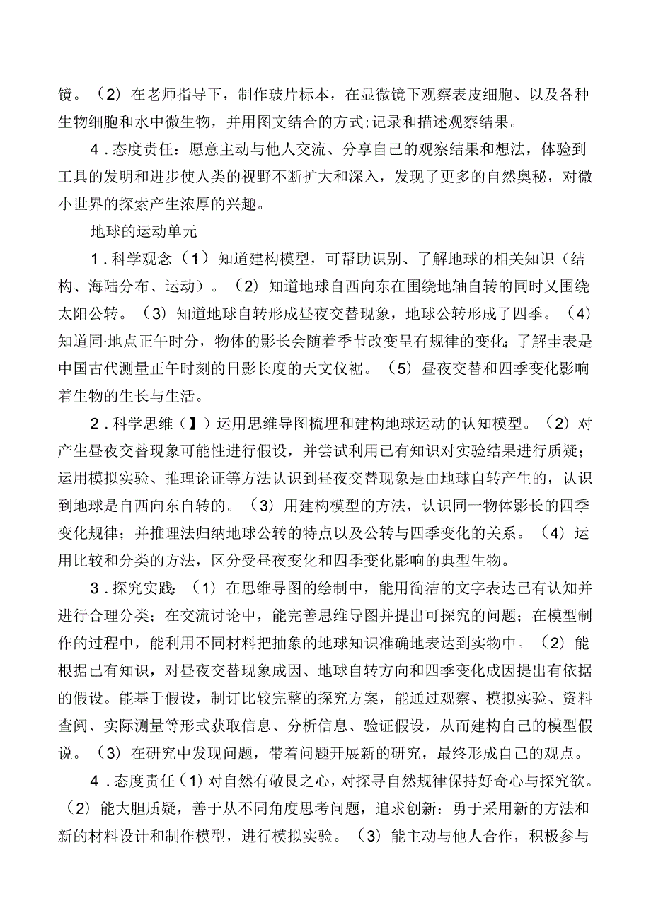 2024版新教科版科学六年级上册教学计划含进度表（根据新课标编写）.docx_第3页