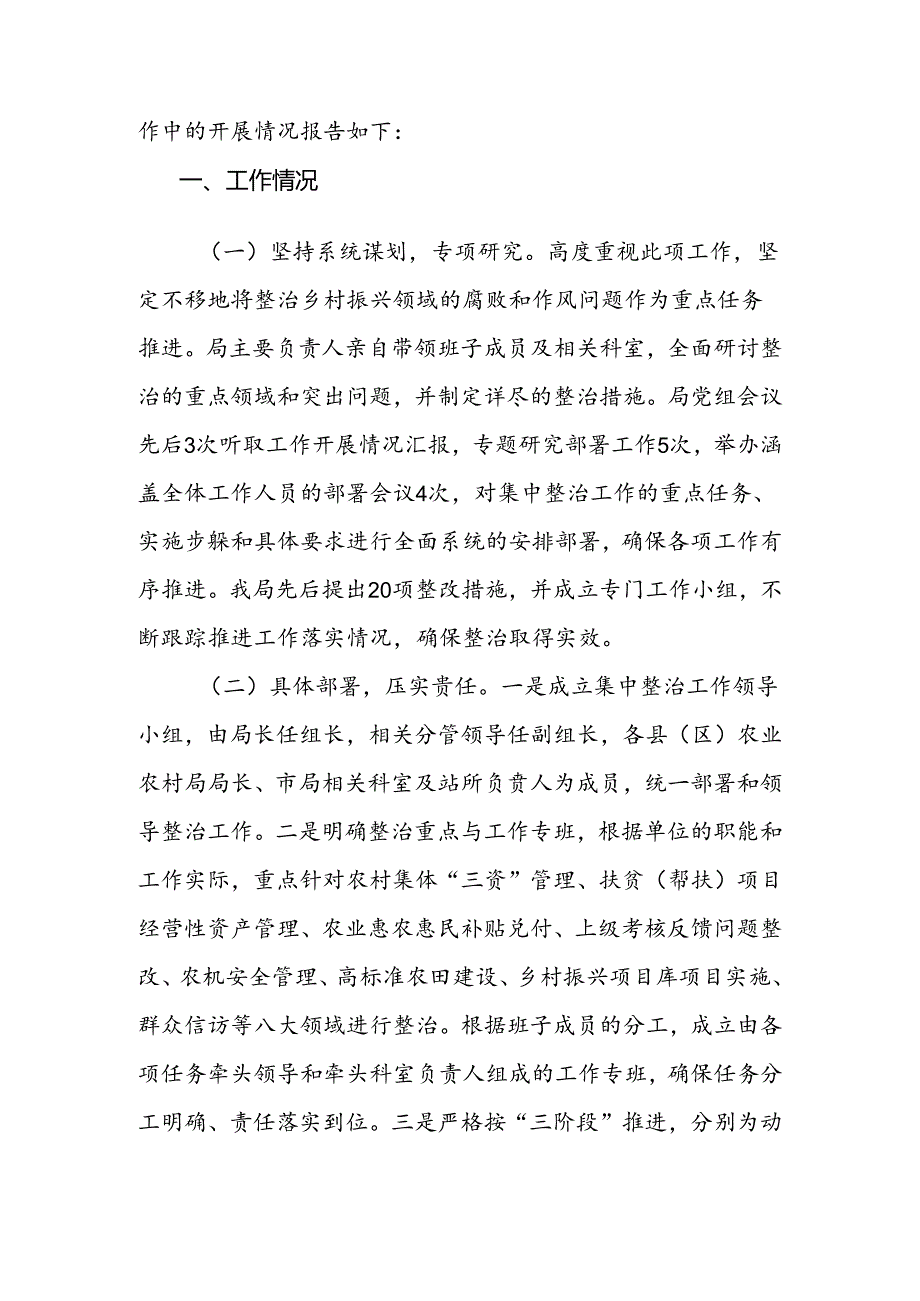 局机关群众身边不正之风和腐败问题集中整治工作情况汇报.docx_第2页