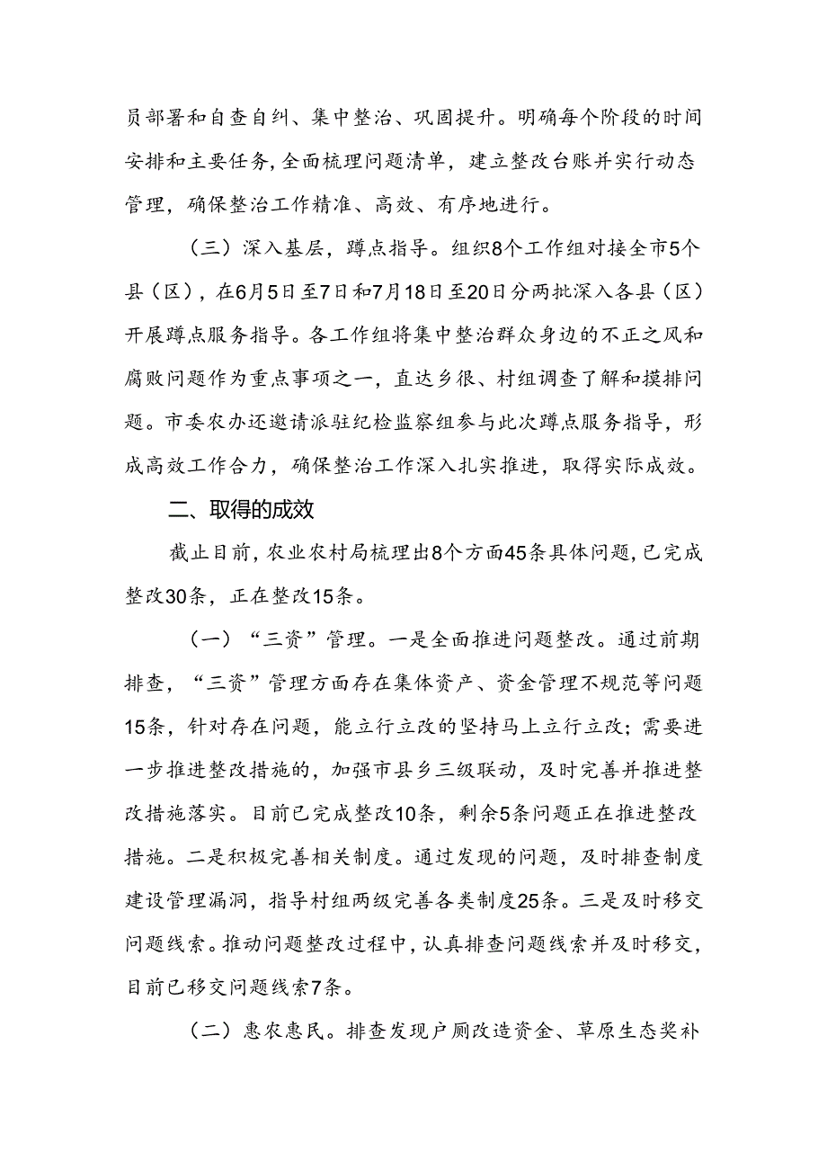 局机关群众身边不正之风和腐败问题集中整治工作情况汇报.docx_第3页