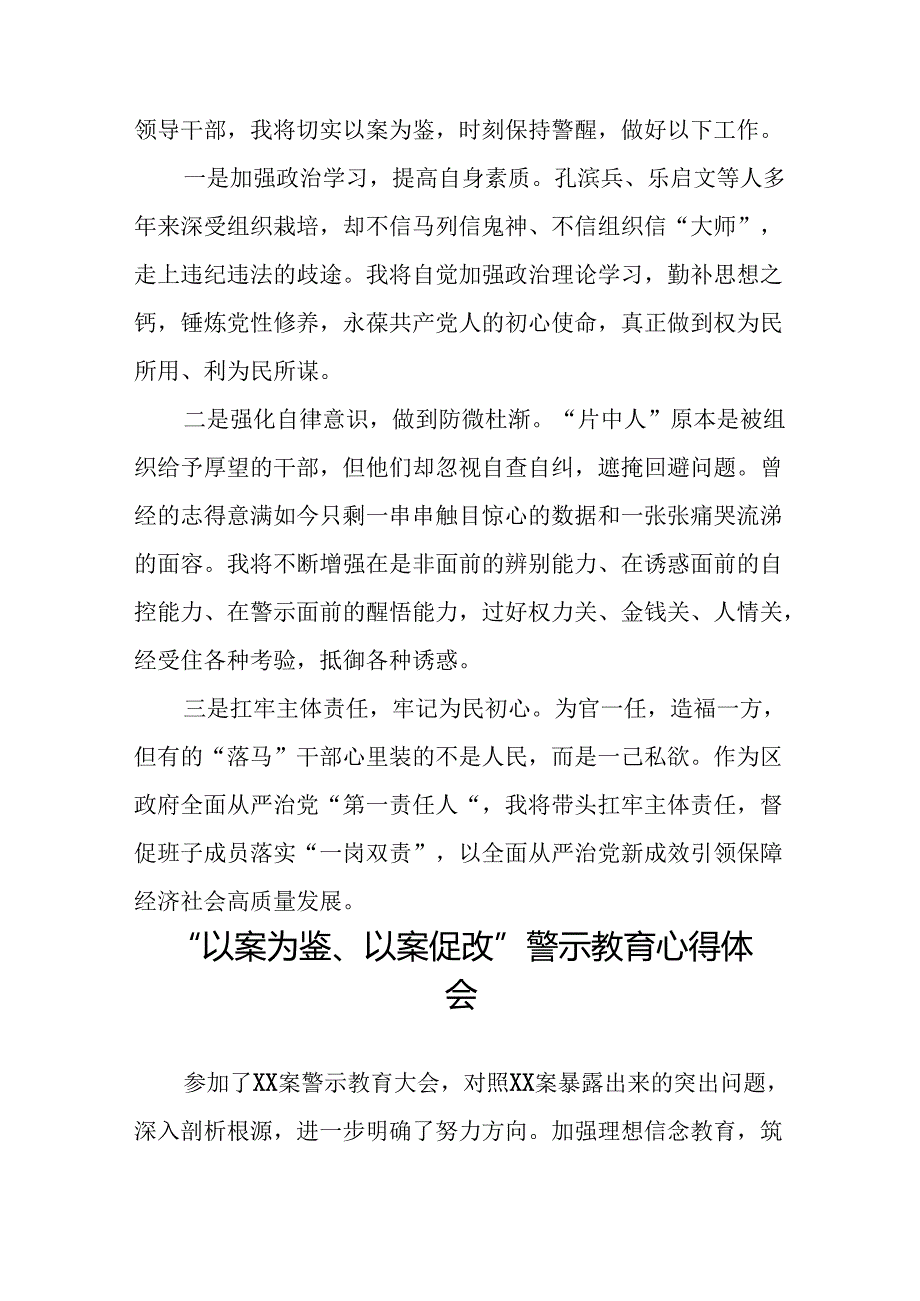 2024年党员干部参加“以案为鉴、以案促改”警示教育大会的心得体会(25篇).docx_第3页