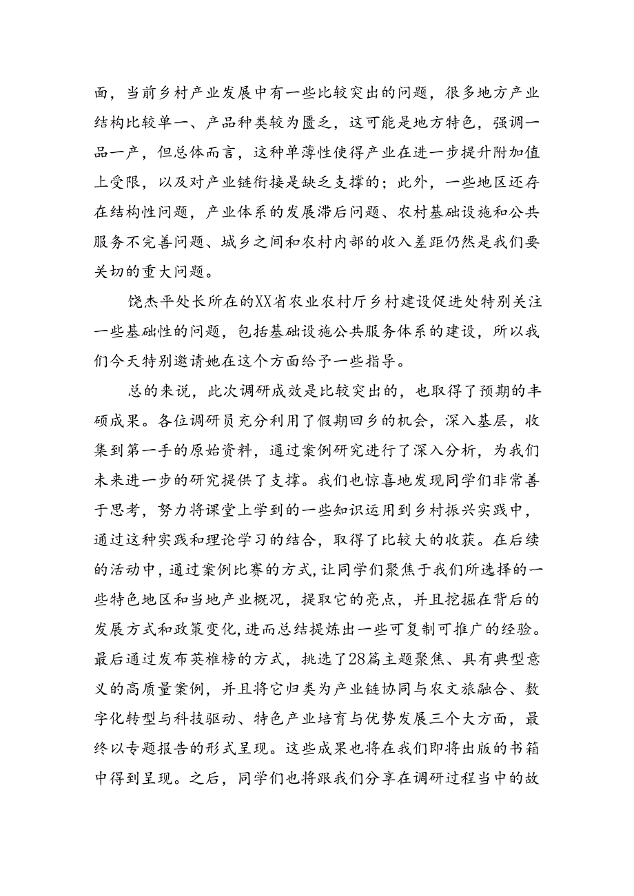 在2024“乡村振兴与共同富裕”百村千户调研报告会上的讲话（范文）(1).docx_第3页