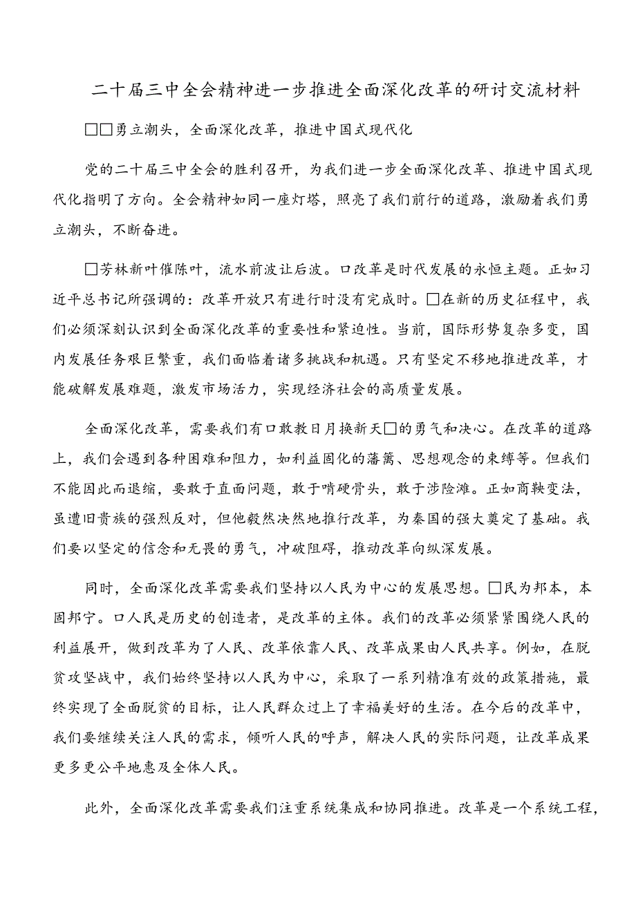 2024年关于开展学习《关于进一步全面深化改革、推进中国式现代化的决定》的心得体会.docx_第3页