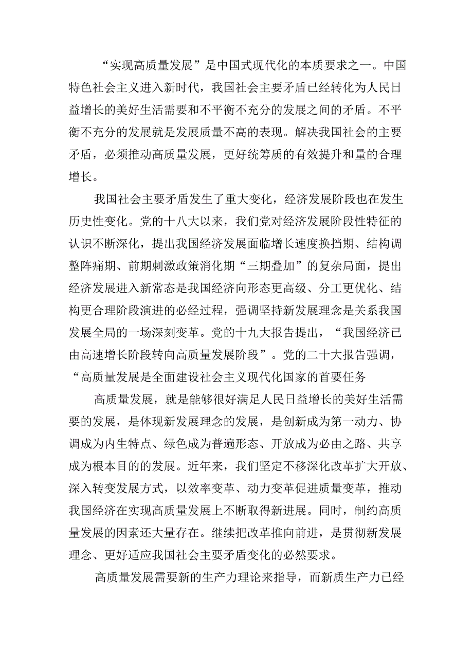学习贯彻二十三中全会精神专题党课8篇(最新精选).docx_第2页
