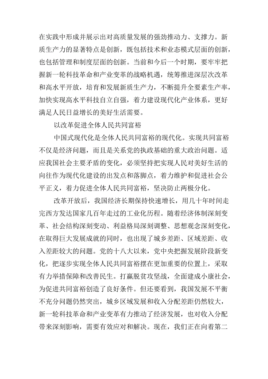 学习贯彻二十三中全会精神专题党课8篇(最新精选).docx_第3页