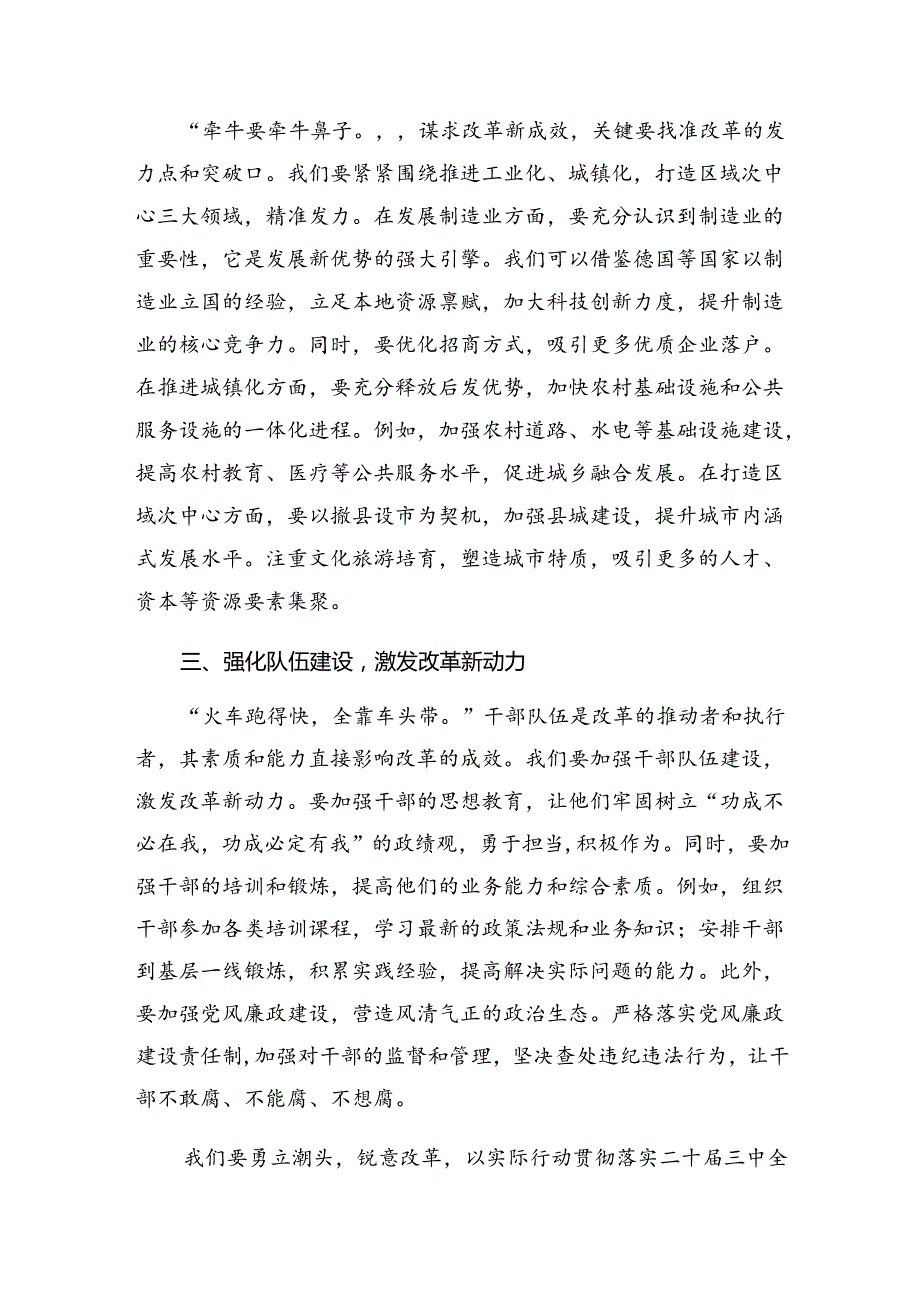 关于2024年《关于进一步全面深化改革、推进中国式现代化的决定》研讨材料、心得体会七篇.docx_第2页
