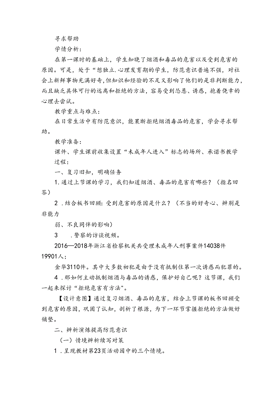 3《主动拒绝烟酒与毒品》第2课时 公开课一等奖创新教学设计.docx_第2页