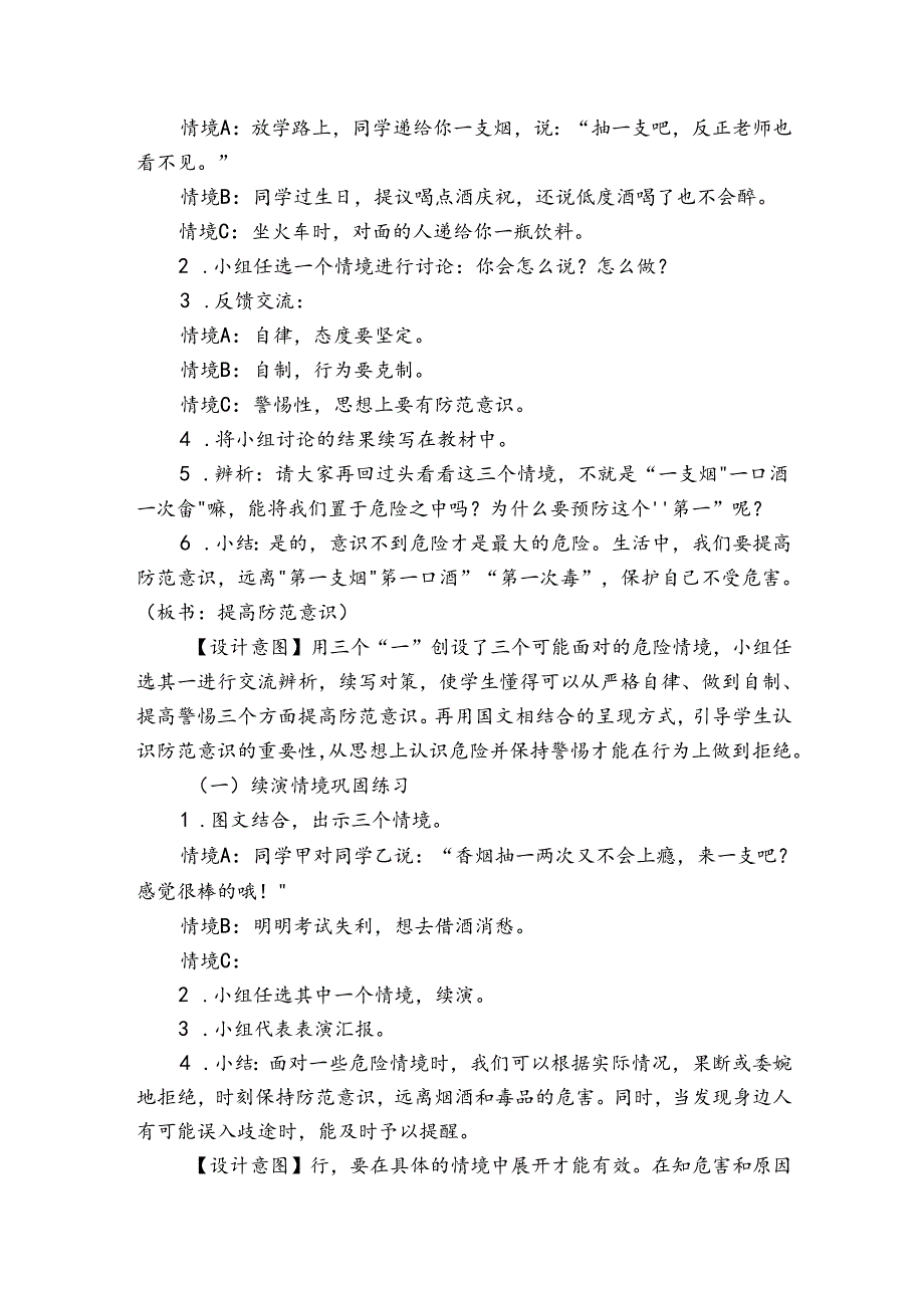 3《主动拒绝烟酒与毒品》第2课时 公开课一等奖创新教学设计.docx_第3页