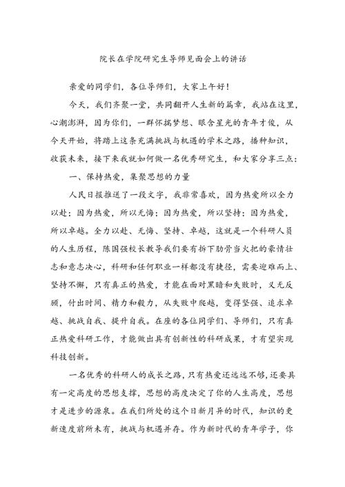 院长在学院研究生导师见面会上的讲话.docx