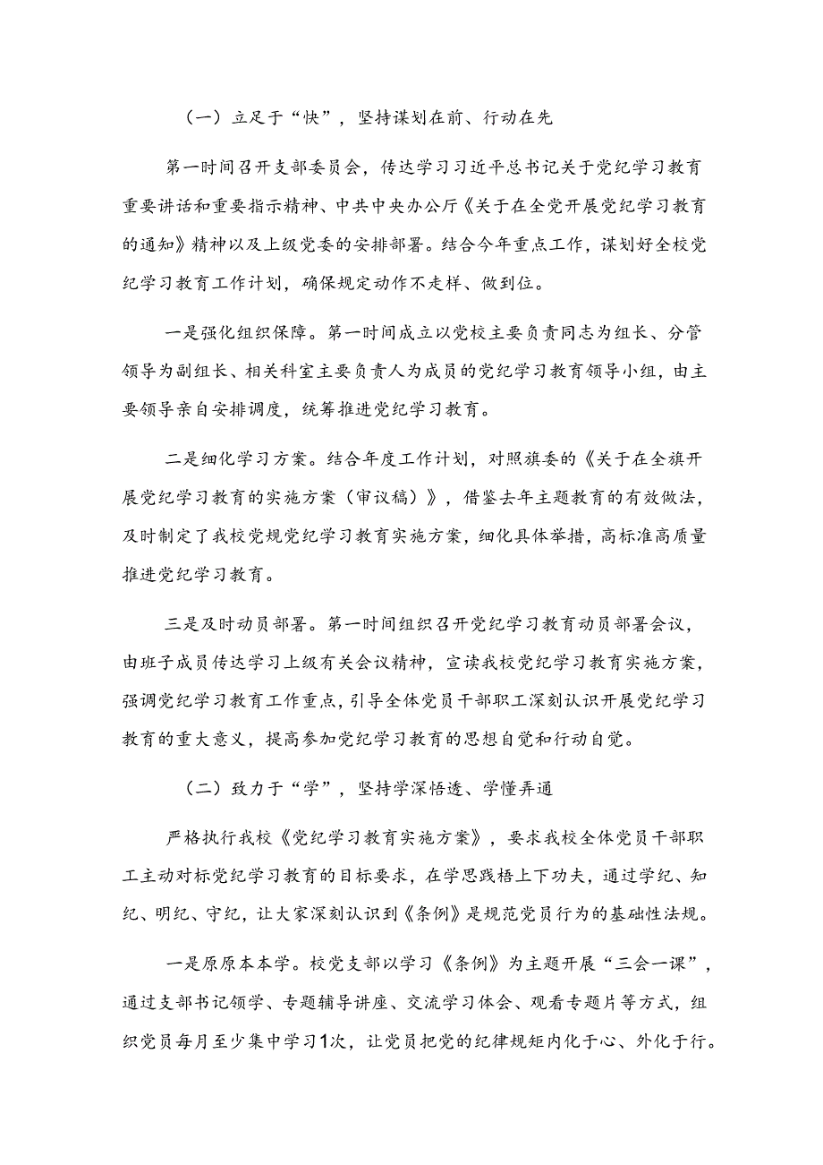 （8篇）专题学习2024年党纪集中教育阶段总结、工作亮点.docx_第2页