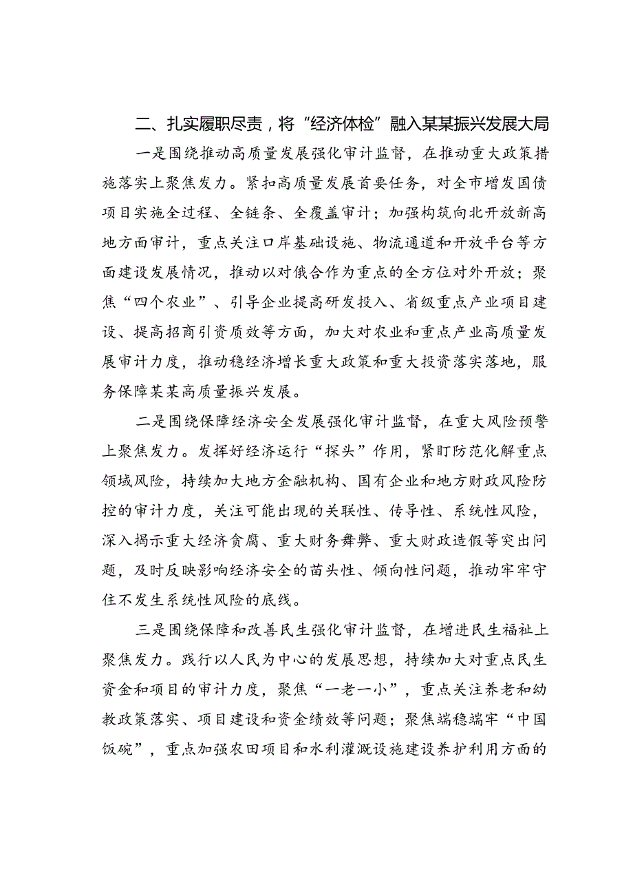 某某市审计局局长在2024年全市审计监督工作专题会上的讲话.docx_第3页