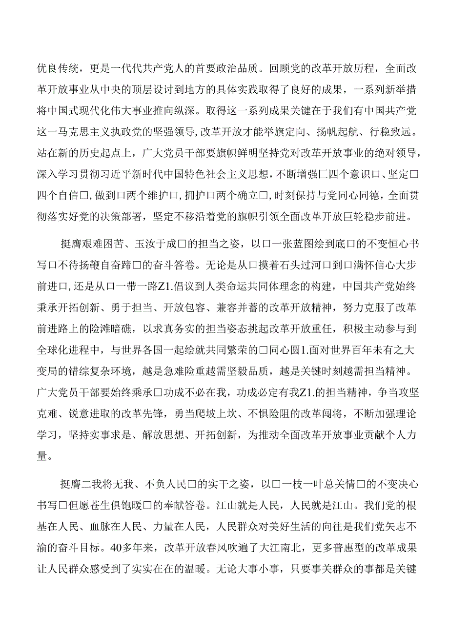 （8篇）在集体学习2024二十三中全会精神——凝聚改革力量迈向中国式现代化新征程交流研讨发言提纲.docx_第3页