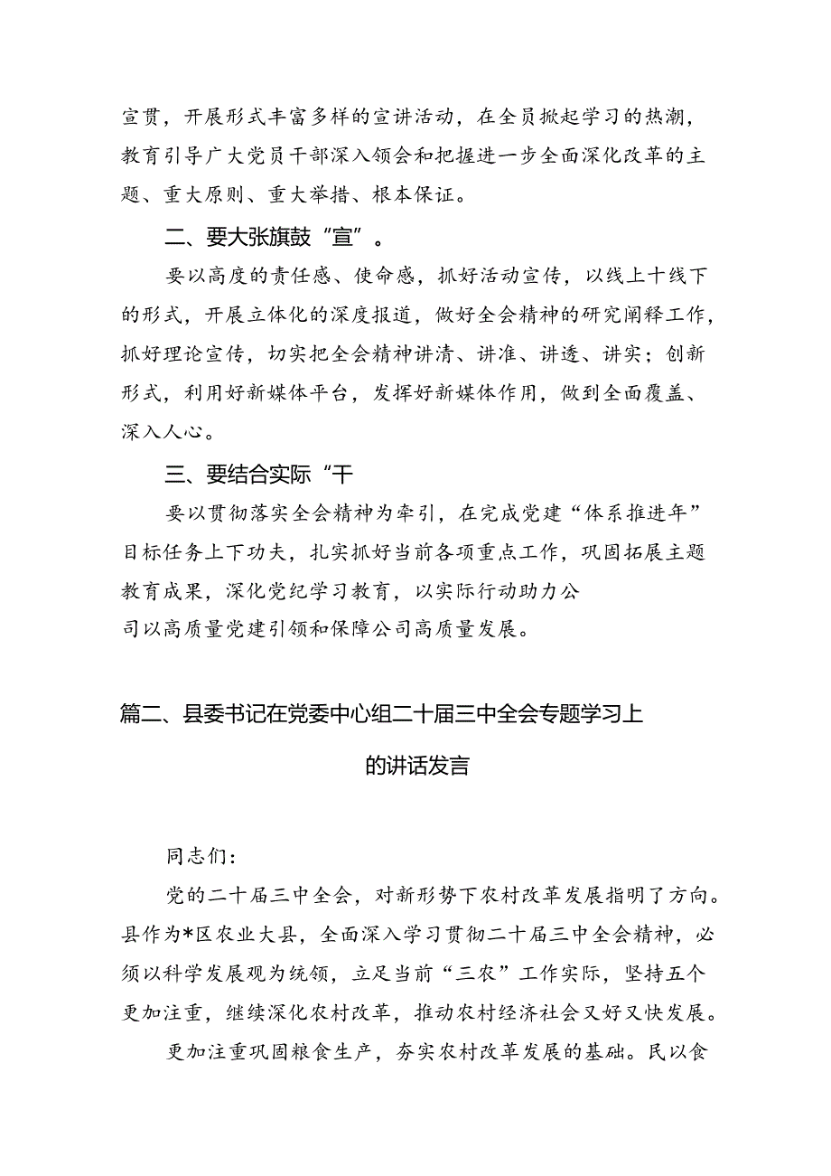 (9篇)支部书记学习贯彻党的二十三中全会精神心得体会集锦.docx_第2页