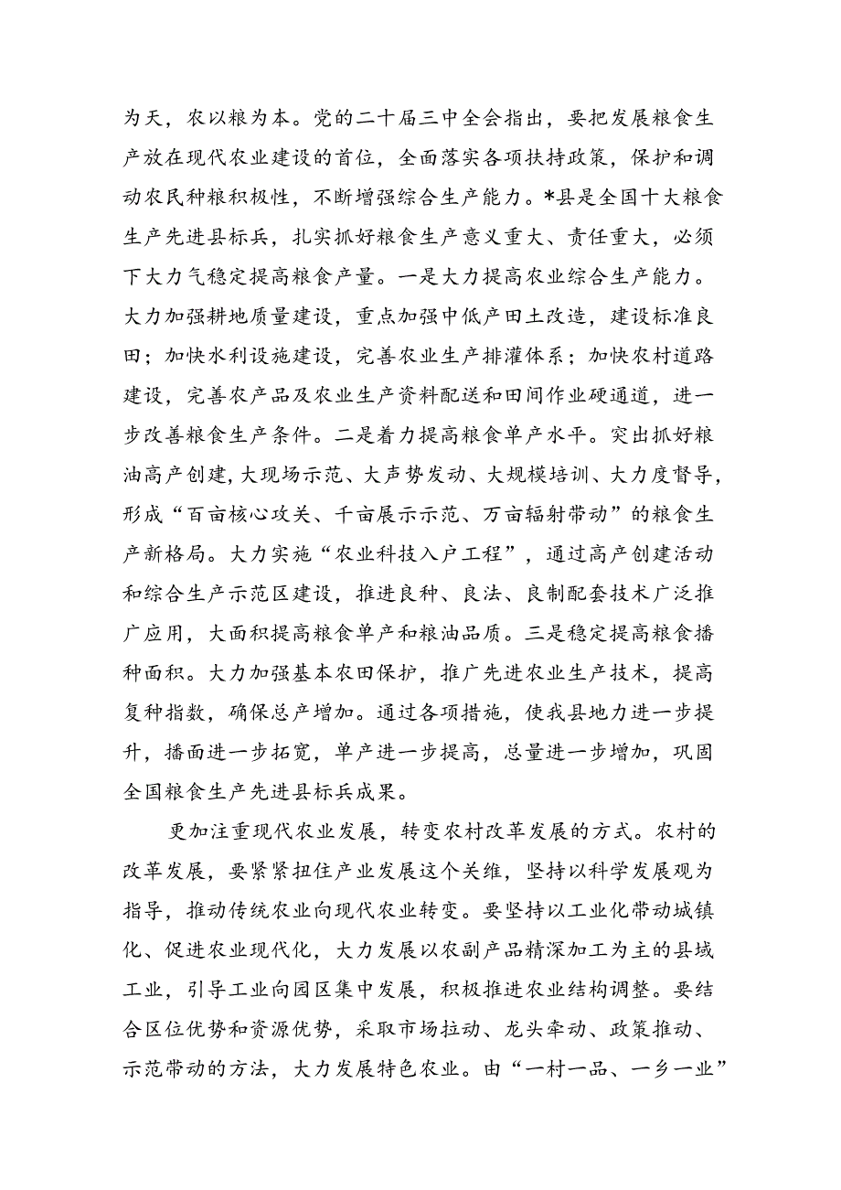 (9篇)支部书记学习贯彻党的二十三中全会精神心得体会集锦.docx_第3页