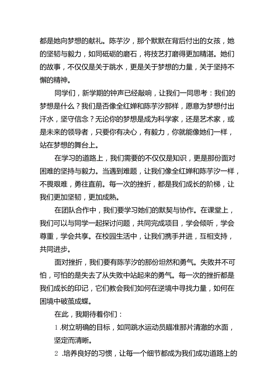 最新2024年季开学思政第一课讲话材料精选13篇.docx_第2页