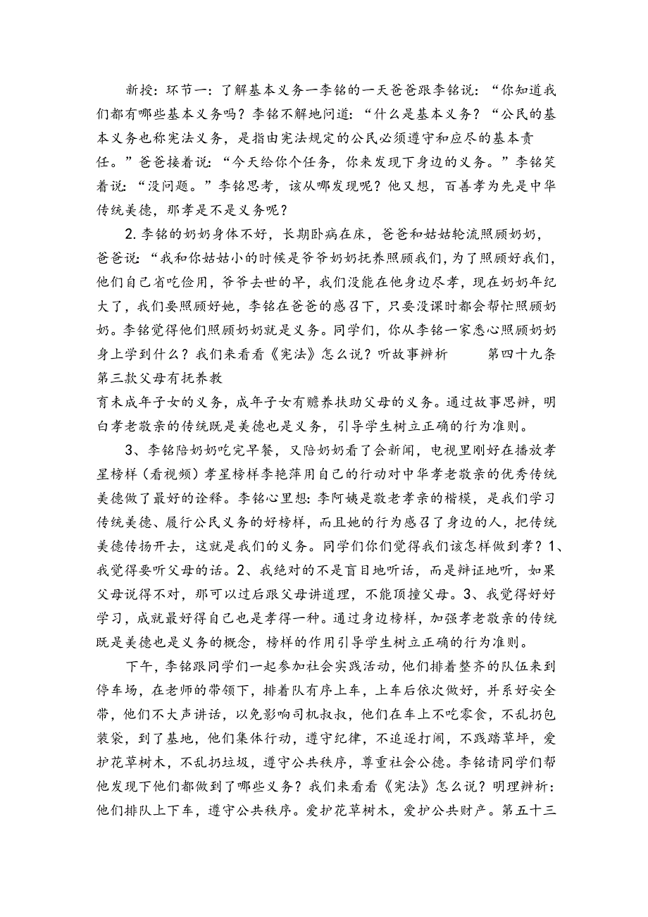 2《公民的基本义务》第二课时 公开课一等奖创新教案.docx_第2页