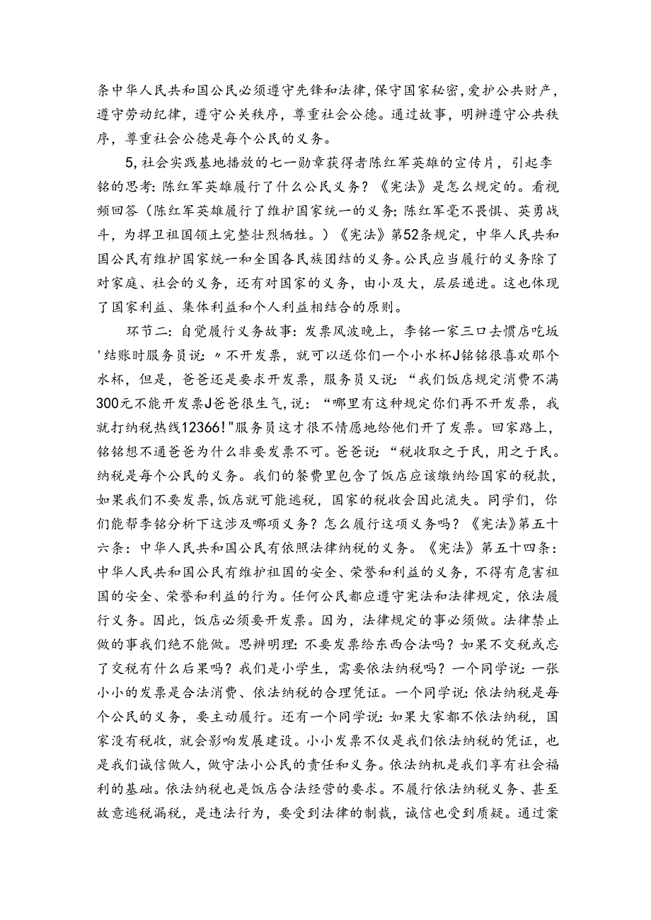 2《公民的基本义务》第二课时 公开课一等奖创新教案.docx_第3页