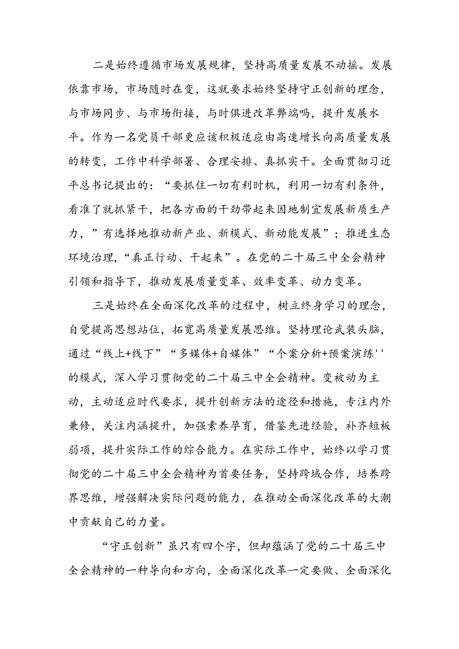 学习2024年学习党的二十三中全会个人心得感悟 （4份）87.docx_第2页