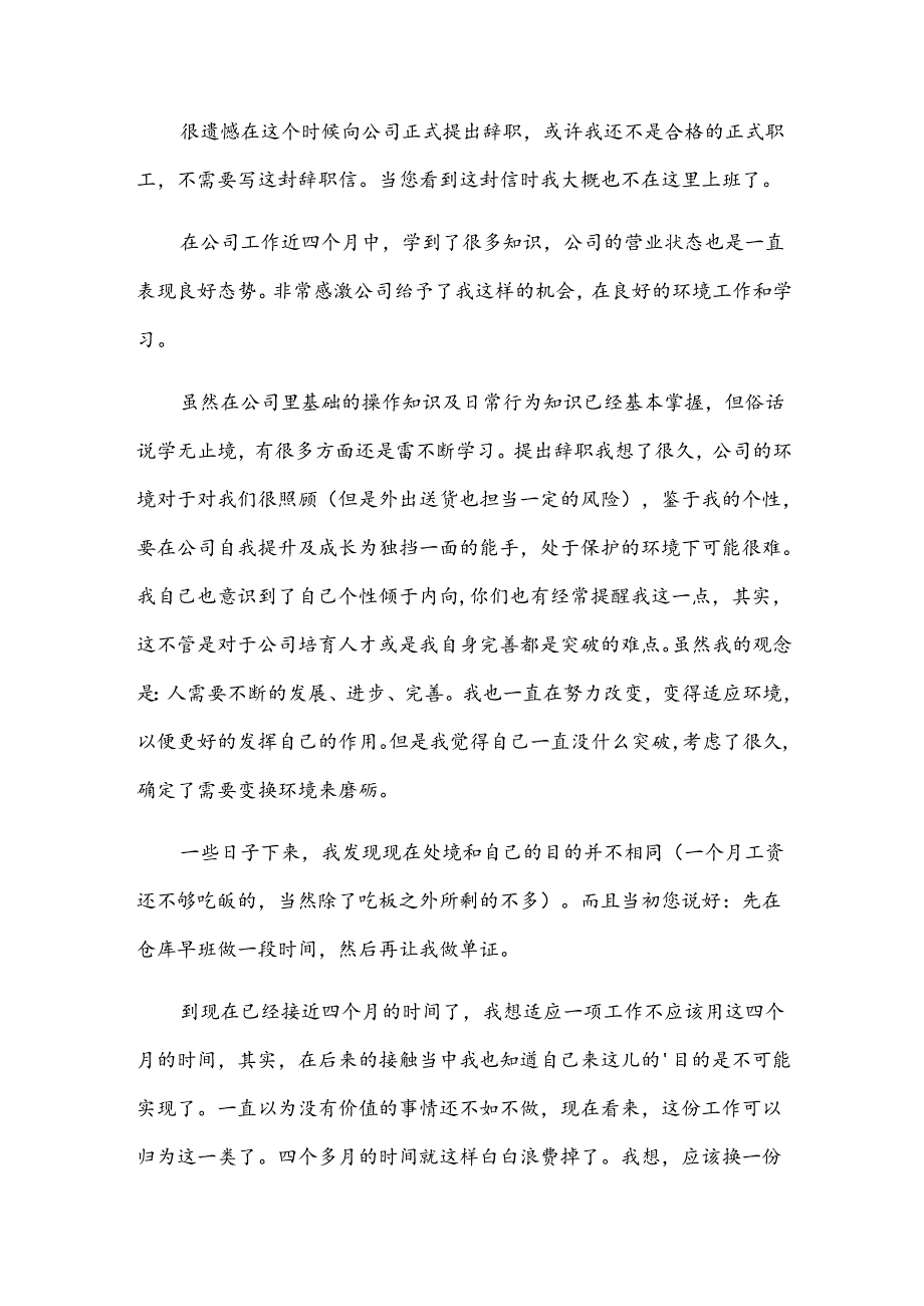 公司新员工离职申请书（31篇）.docx_第2页