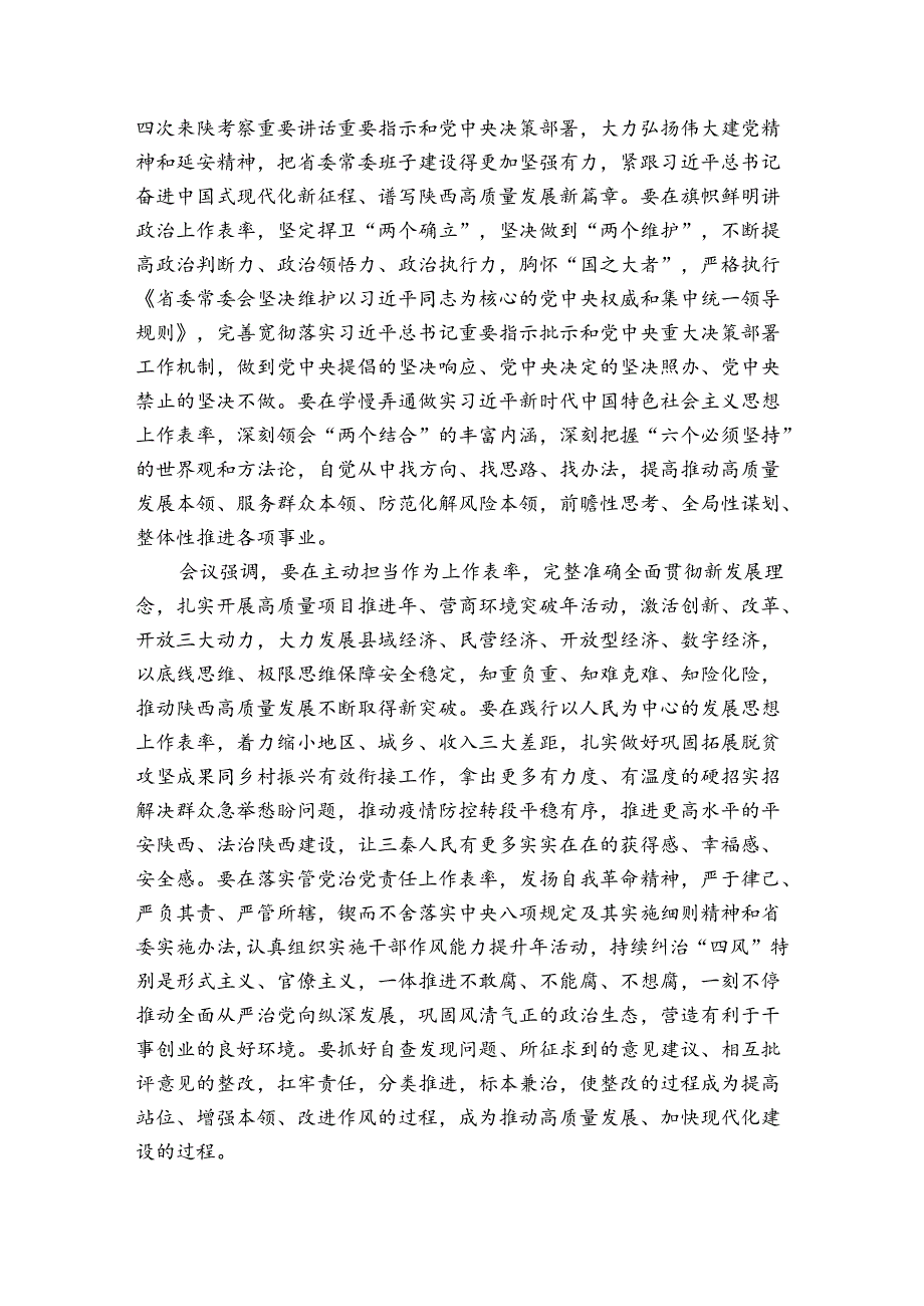 书记2023民主生活会对照检查材料.docx_第2页