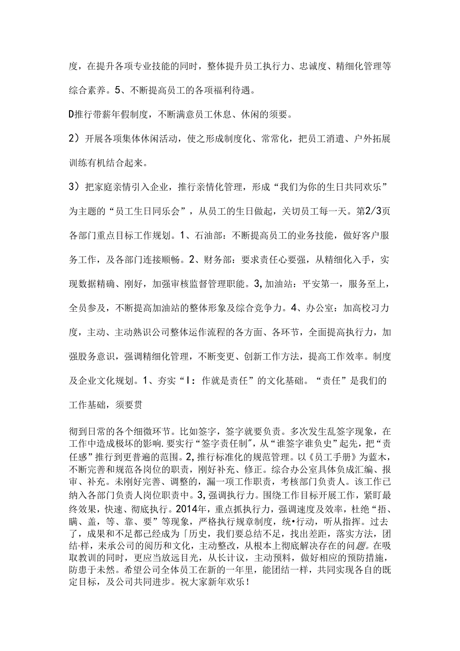 加油站工作总结大会总经理讲话稿.docx_第3页