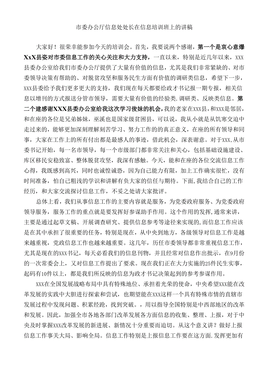 公文写作、信息写作培训班讲稿材料汇编.docx_第3页