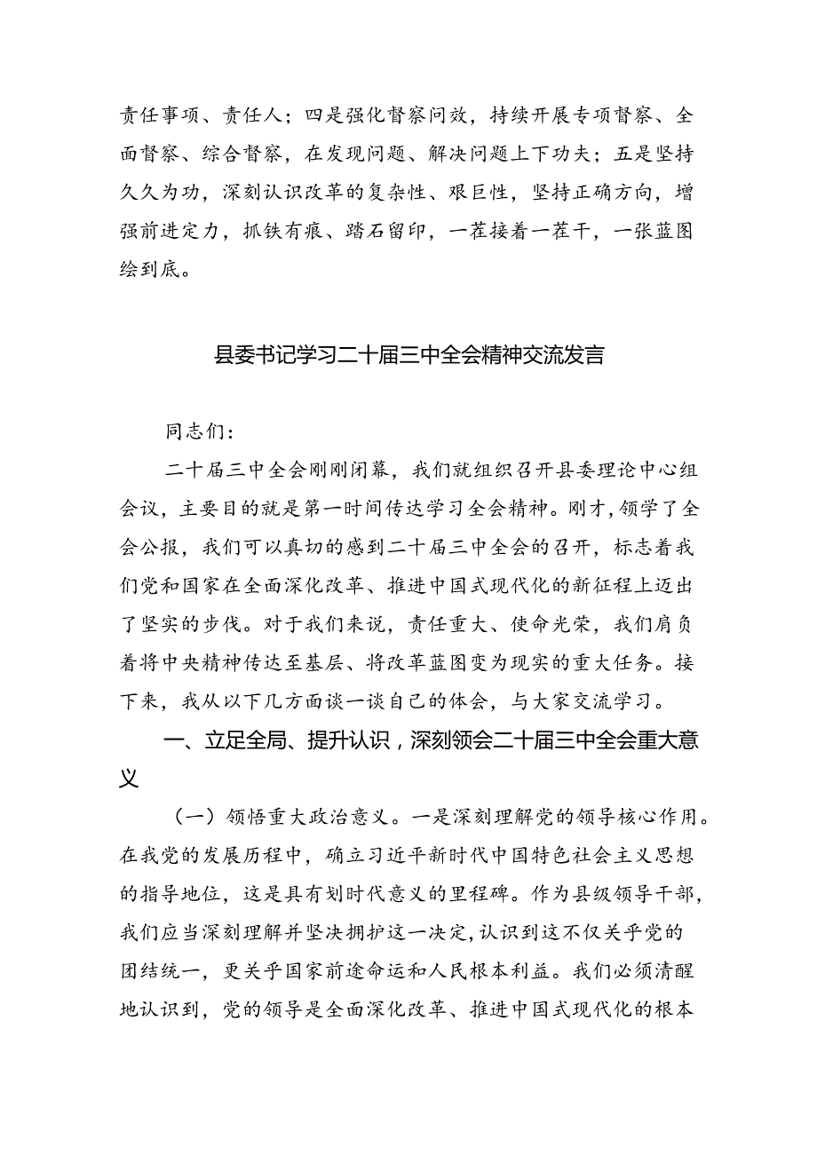 县委干部学习贯彻党的二十三中全会精神专题辅导（共五篇）.docx_第2页