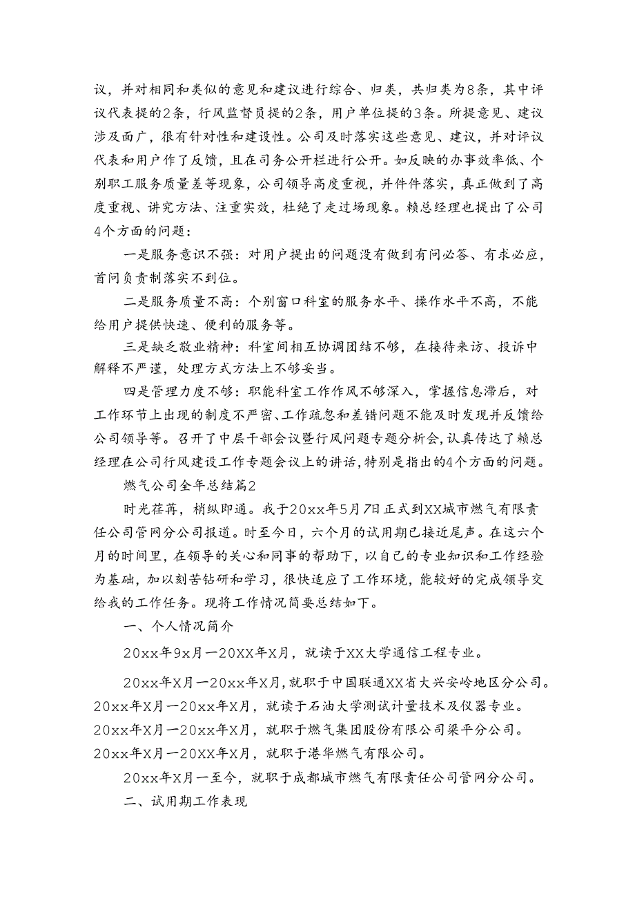 燃气公司全年总结（3篇）.docx_第2页