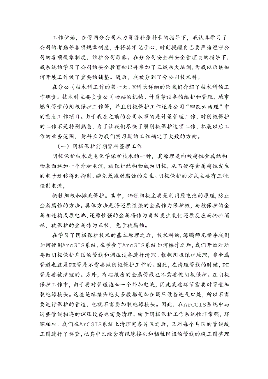 燃气公司全年总结（3篇）.docx_第3页