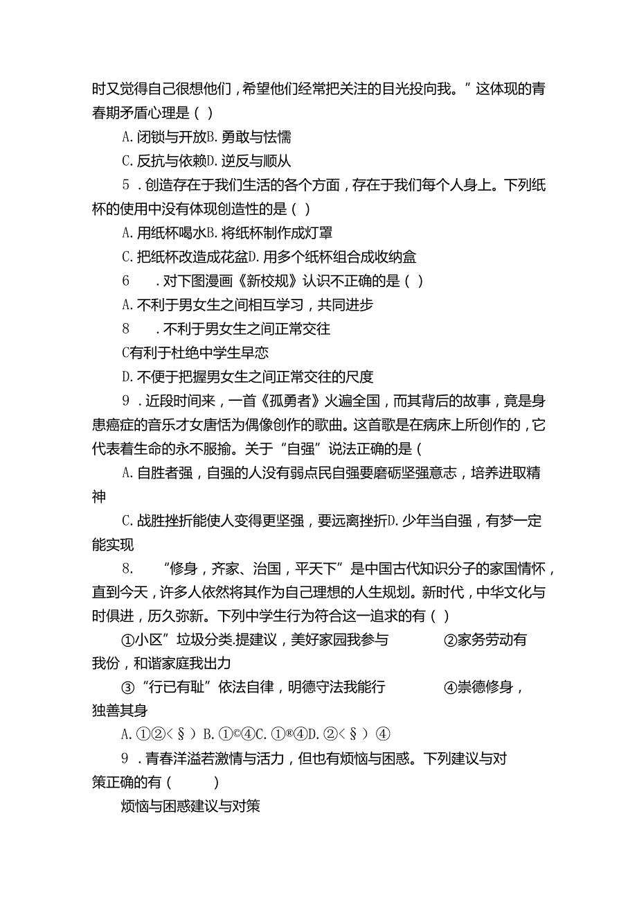 平桥区七年级4月月考道德与法治试题（含答案）.docx_第2页