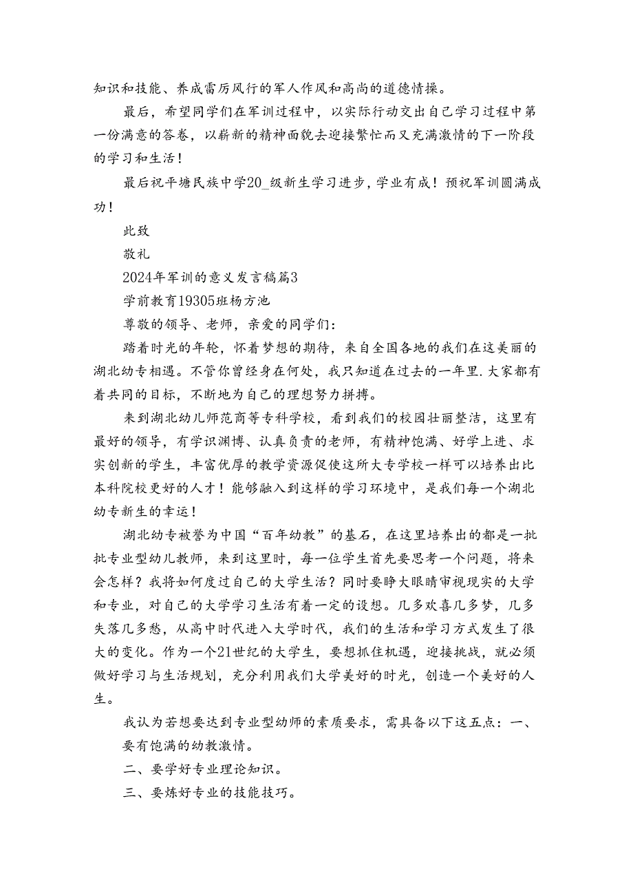 2024年军训的意义发言稿（3篇）.docx_第3页