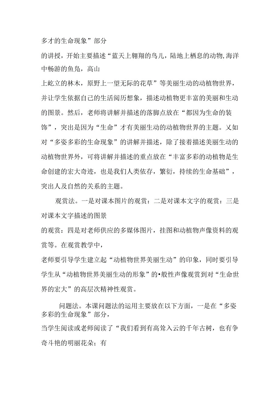 七年级上册生命生态安全教案全册.docx_第2页