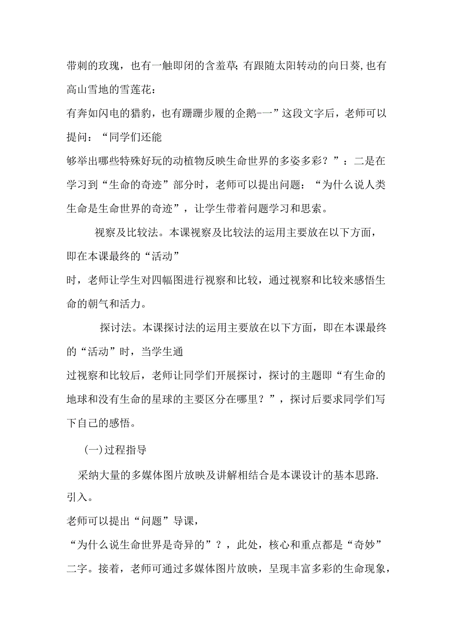 七年级上册生命生态安全教案全册.docx_第3页