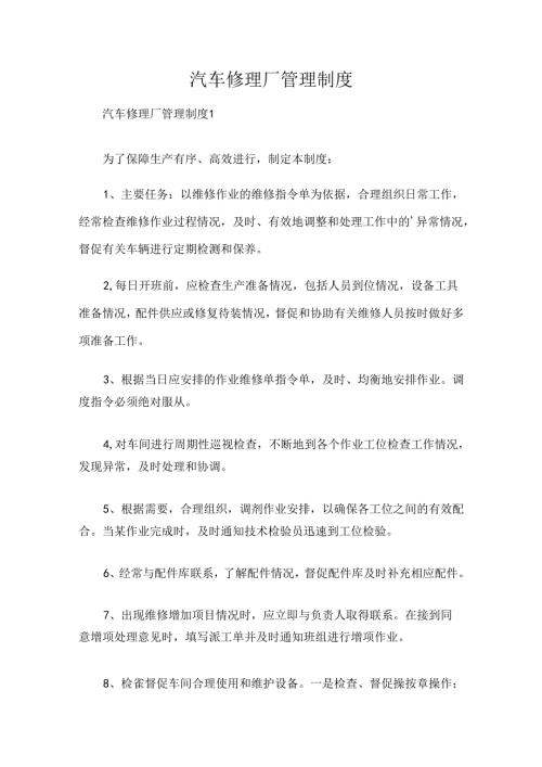 汽车修理厂管理制度 11T.docx