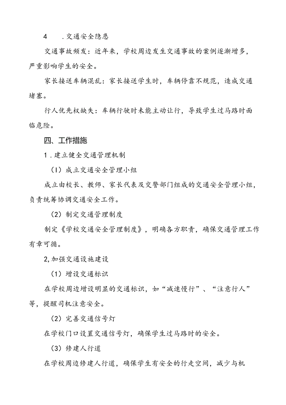 中学关于加强学校门口交通安全秩序管理工作方案等三篇.docx_第2页