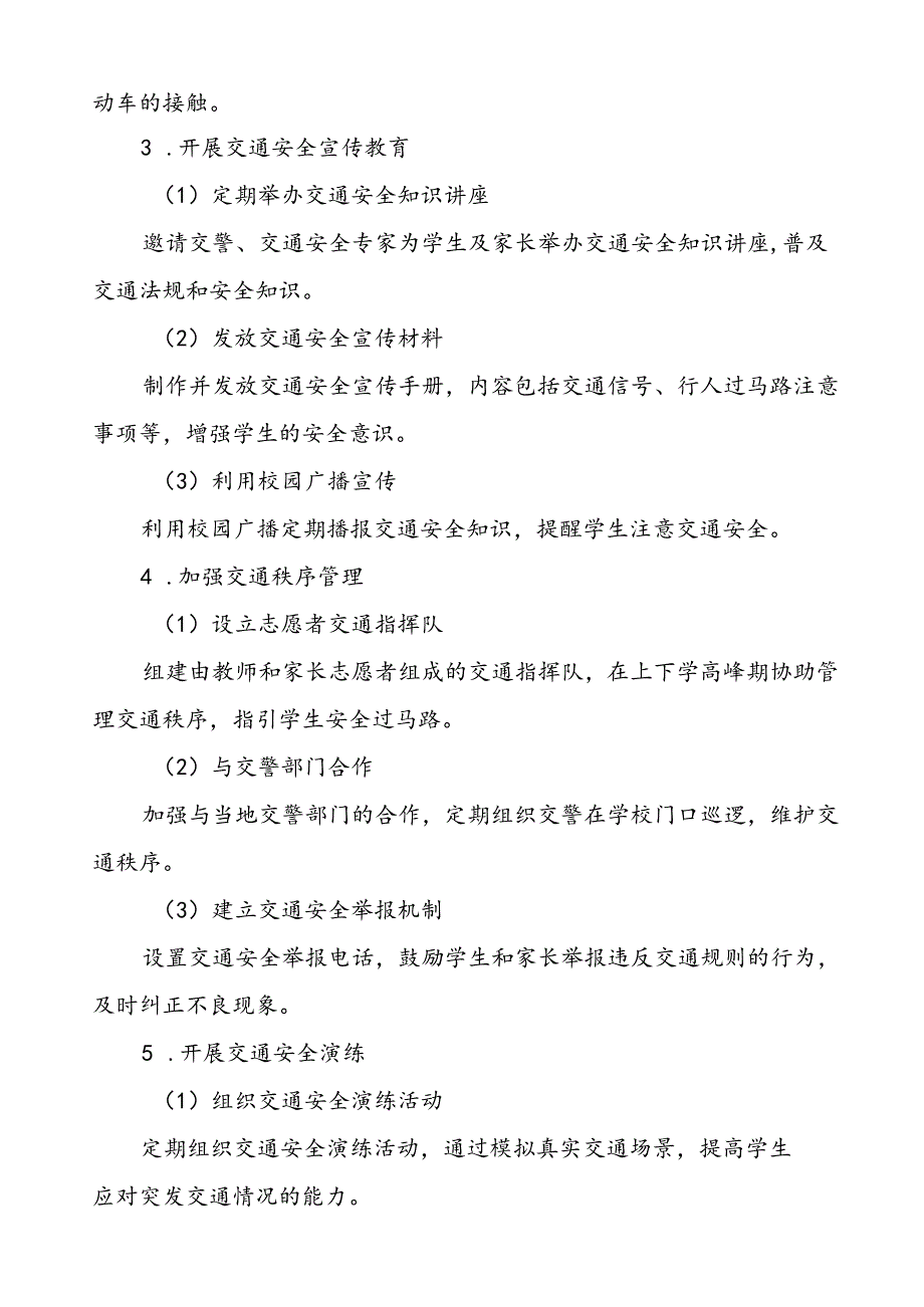 中学关于加强学校门口交通安全秩序管理工作方案等三篇.docx_第3页