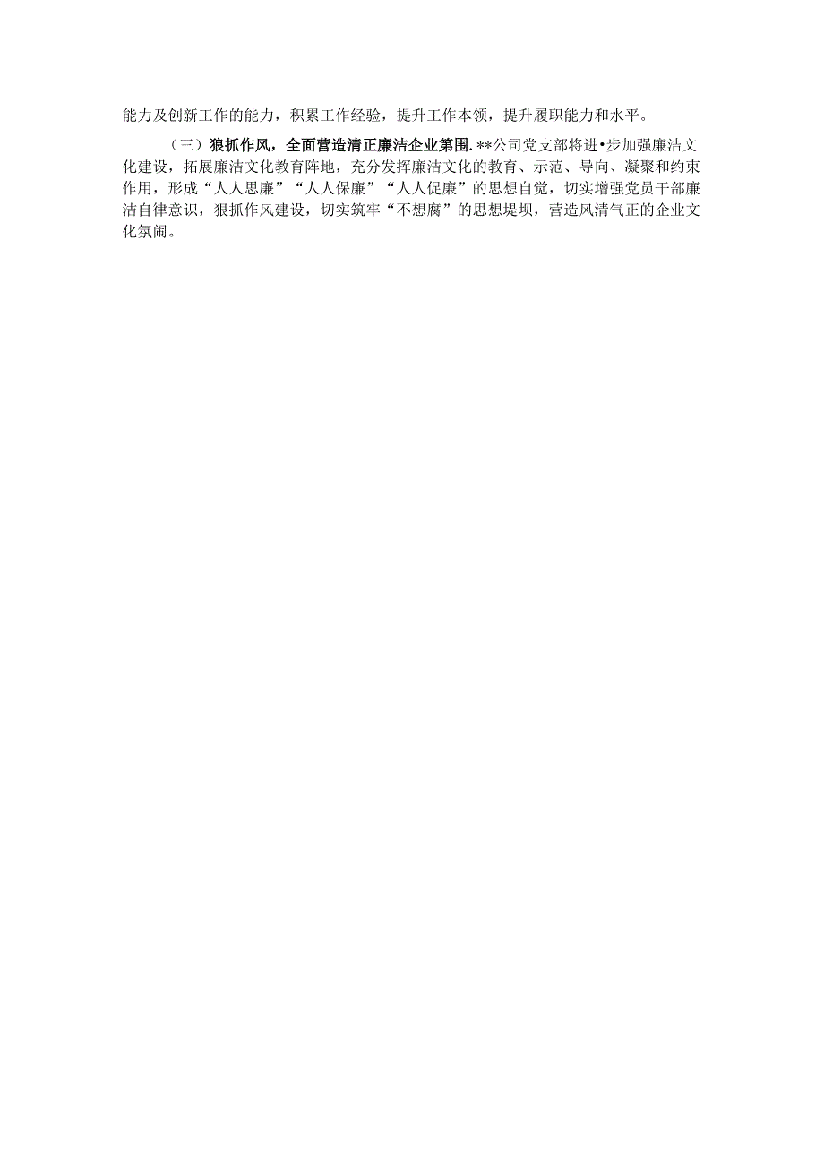 国企关于纪检工作的报告.docx_第3页