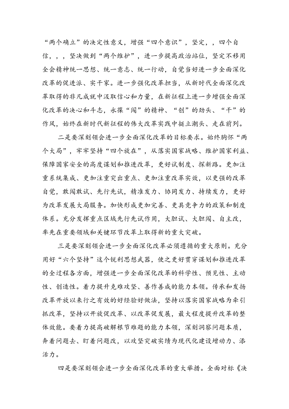县人大常委会主任学习贯彻党的二十三中全会精神的交流发言(7篇集合).docx_第3页