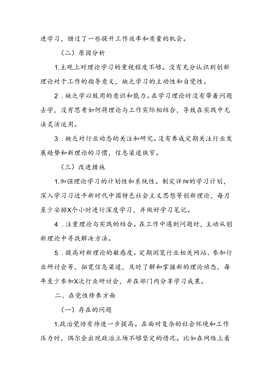 主题教育2024专题组织生活会个人对照检查.docx_第2页