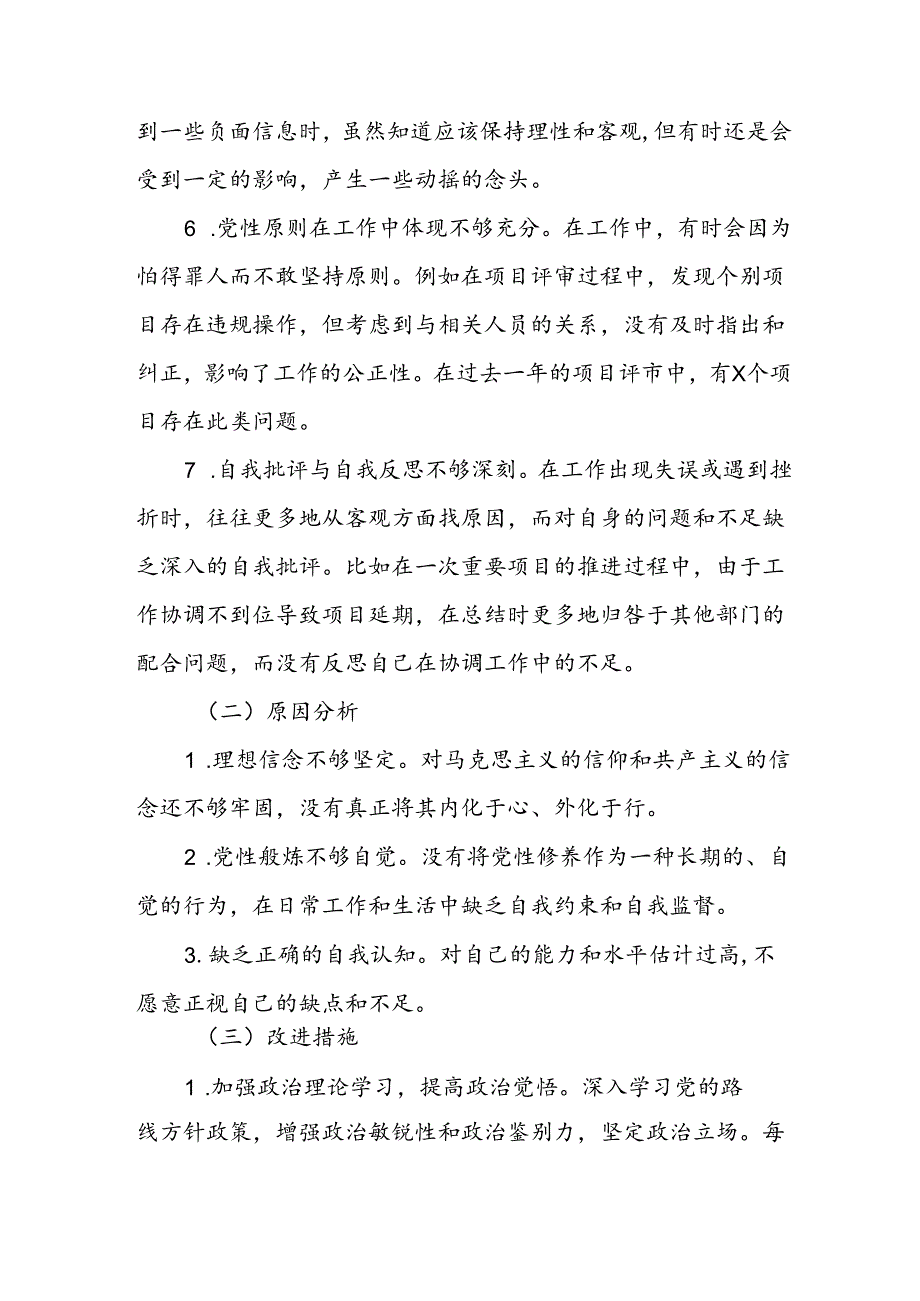 主题教育2024专题组织生活会个人对照检查.docx_第3页