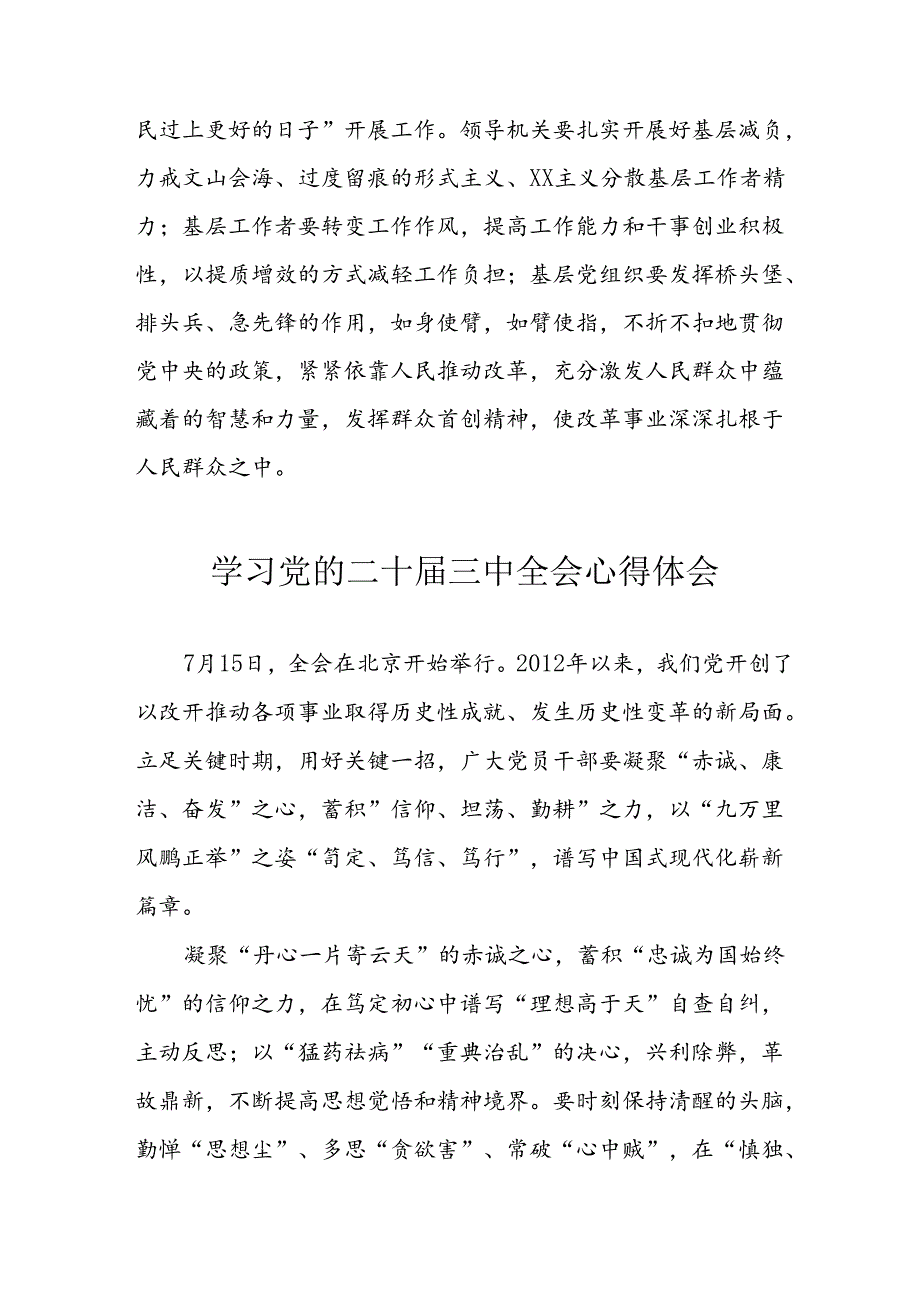 2024年学习学习党的二十三中全会个人心得体会 （16份）.docx_第2页