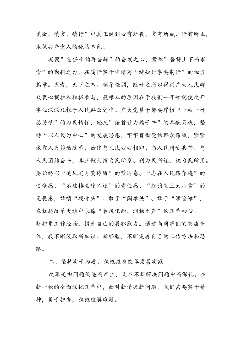 2024年学习学习党的二十三中全会个人心得体会 （16份）.docx_第3页