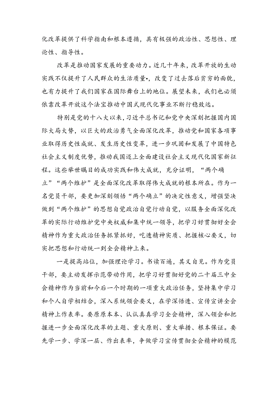2024关于进一步全面深化改革、推进中国式现代化的决定的讲话提纲多篇汇编.docx_第3页