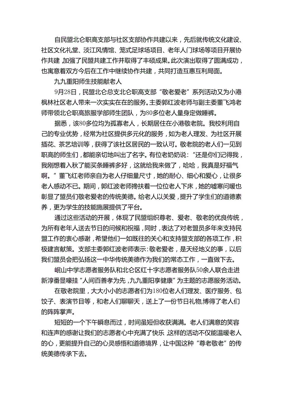 九九重阳节浓浓敬老情活动总结范文（优质31篇）.docx_第2页