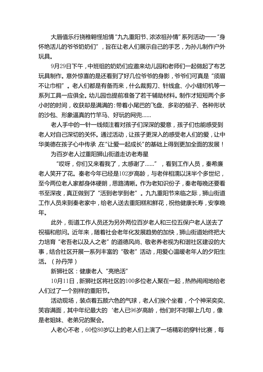九九重阳节浓浓敬老情活动总结范文（优质31篇）.docx_第3页