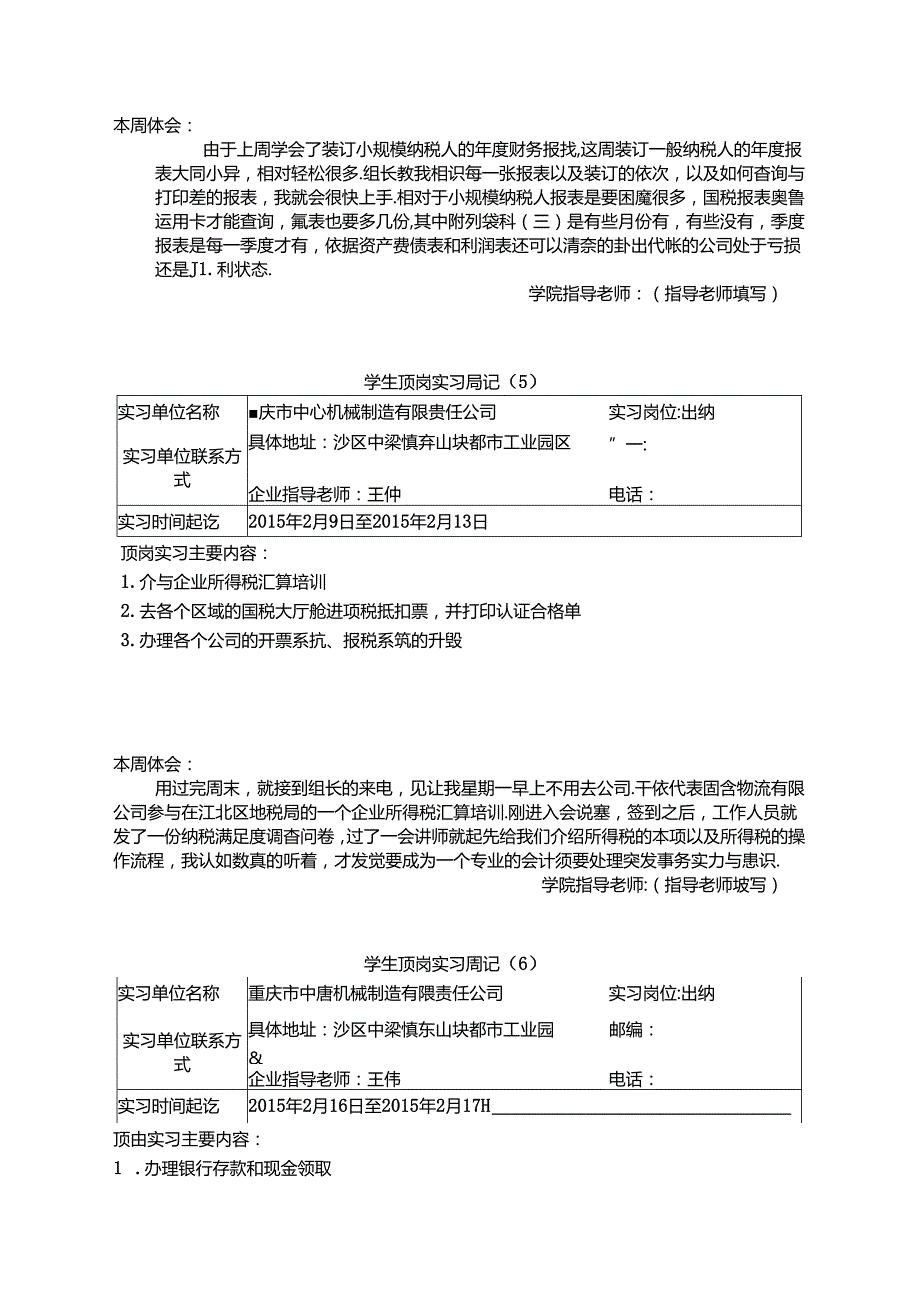 代杨梅的实习周记(1)(1).docx_第3页
