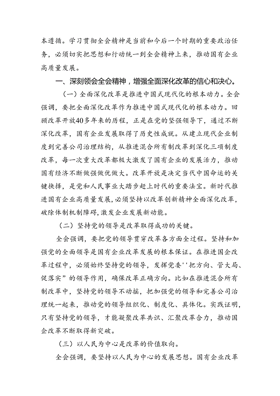 党支部书记学习二十三中全会精神心得体会（共12篇）.docx_第3页
