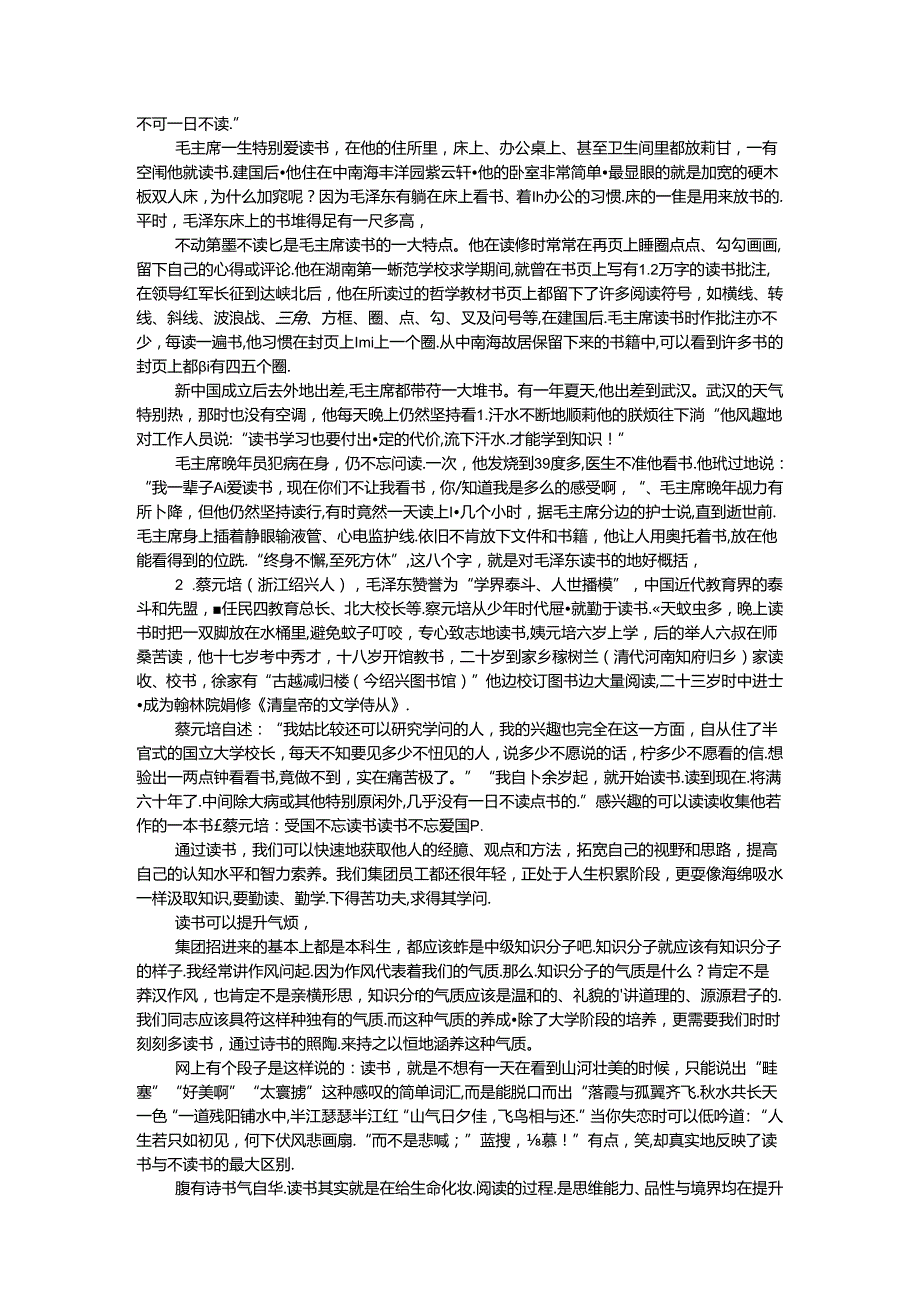 党委书记在读书分享会上的讲话：读书的四重境界.docx_第2页