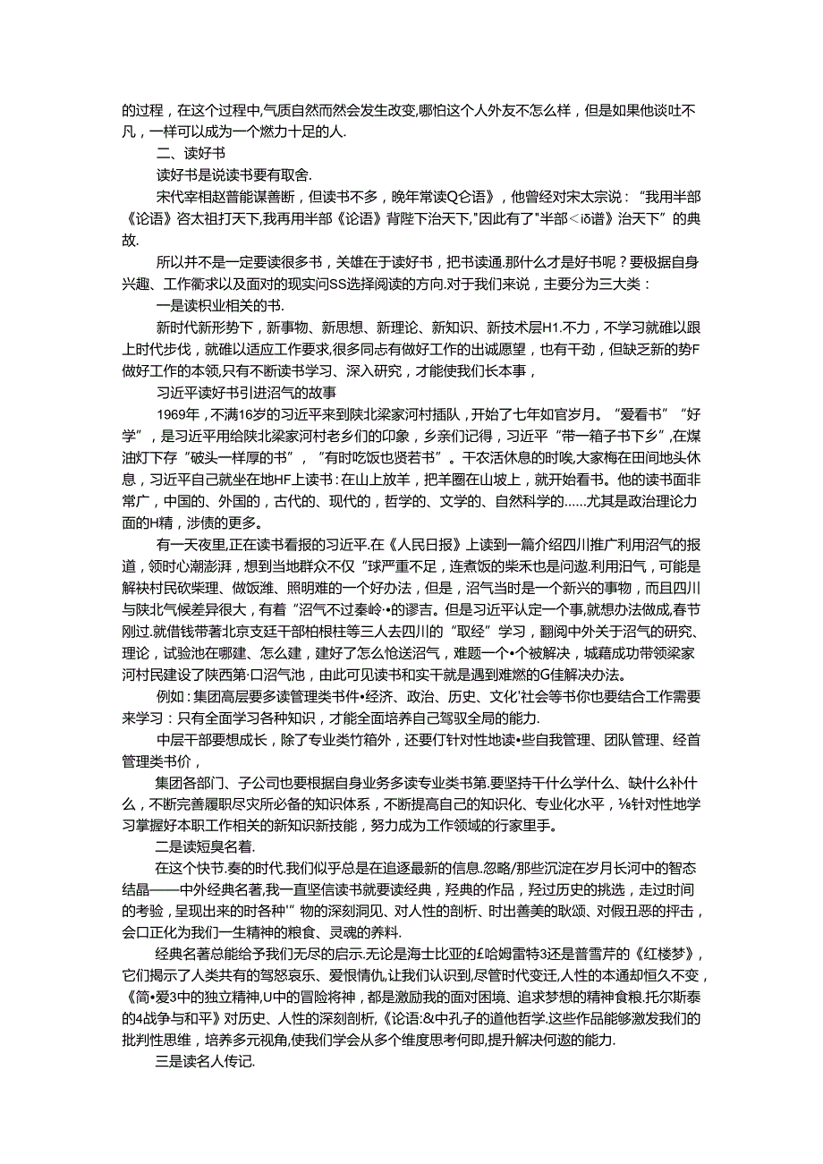 党委书记在读书分享会上的讲话：读书的四重境界.docx_第3页