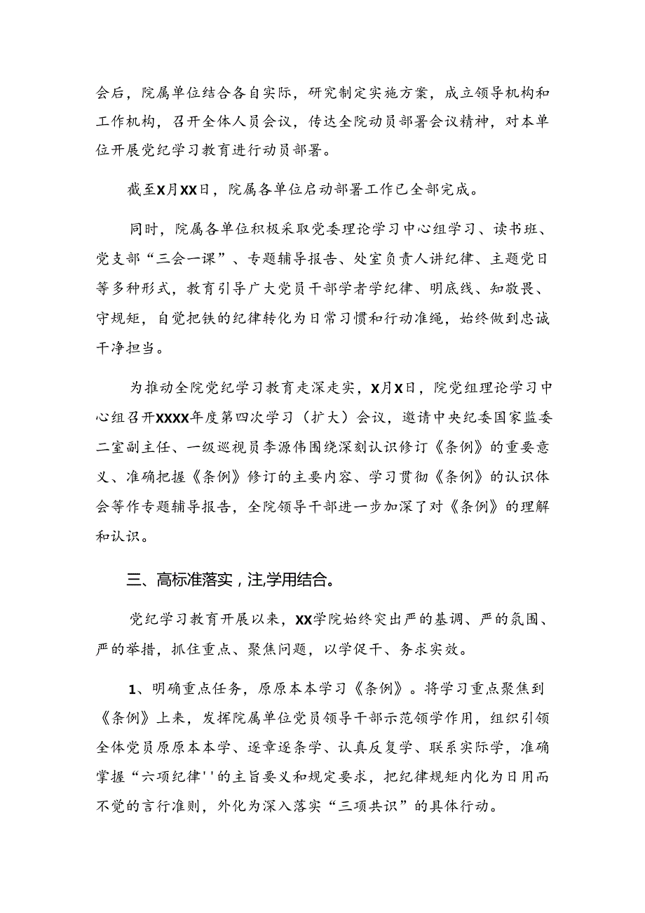 2024纪律教育工作总结和亮点与成效（7篇）.docx_第1页